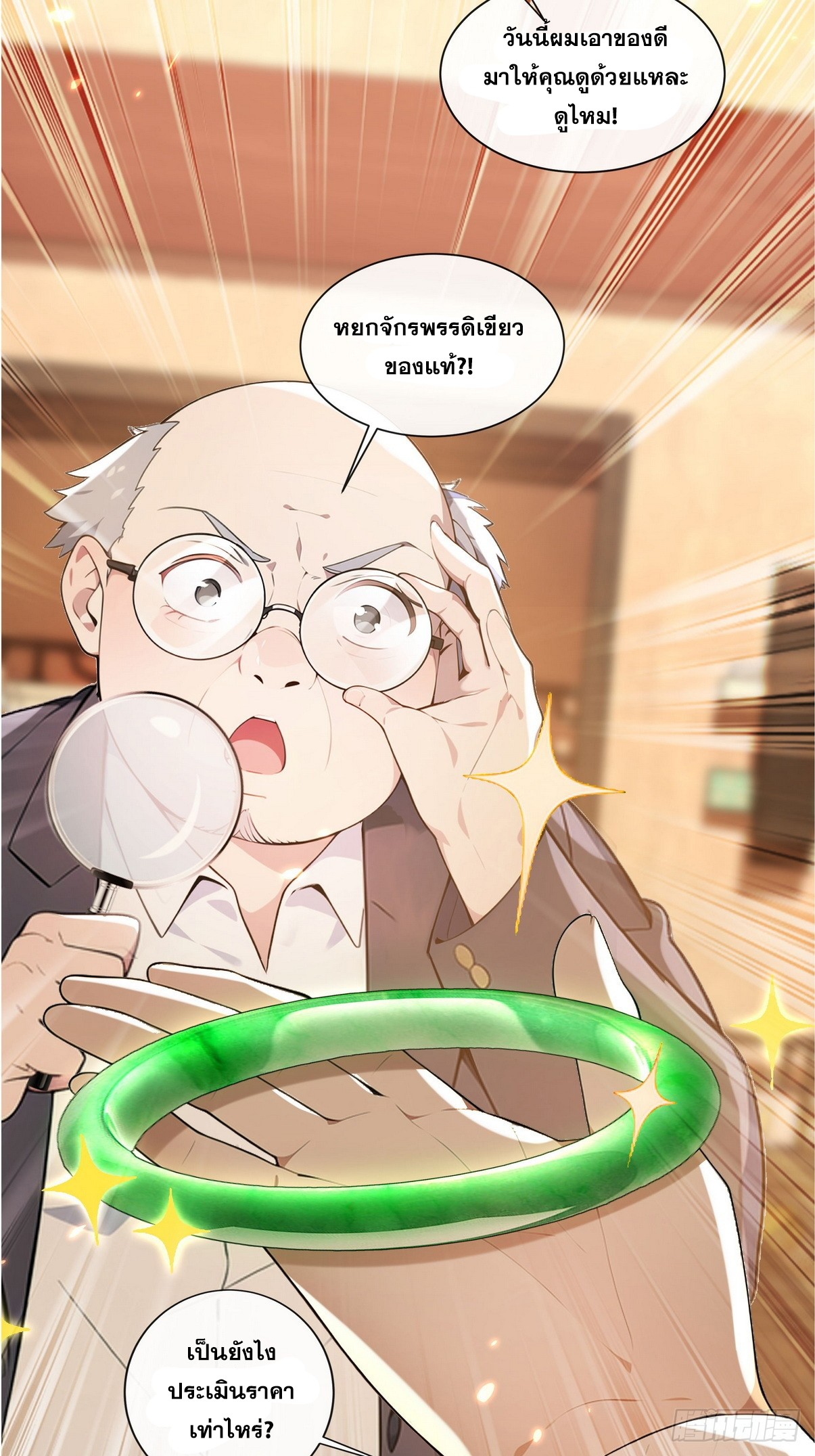 ระบบตัวเอก : ใต้หล้าแห่งนี้ข้าเป็นใหญ่ ตอนที่ 3 หน้า 2