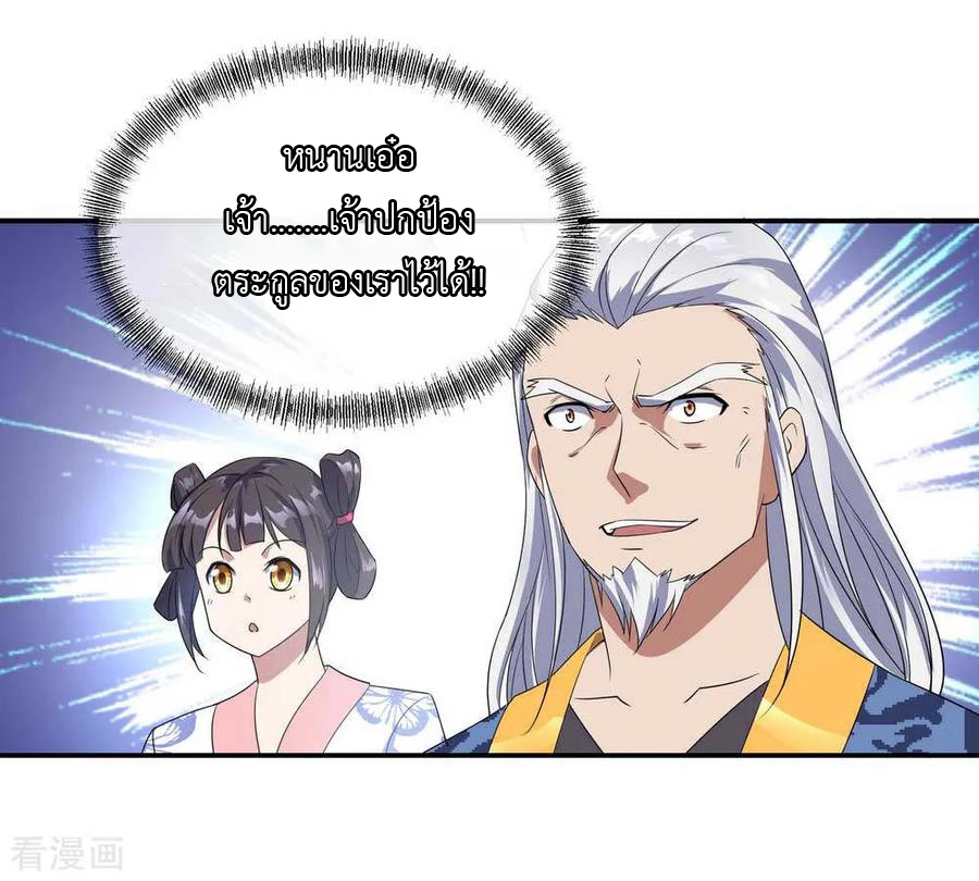 peerless battle spirit ตอนที่ 43 หน้า 14