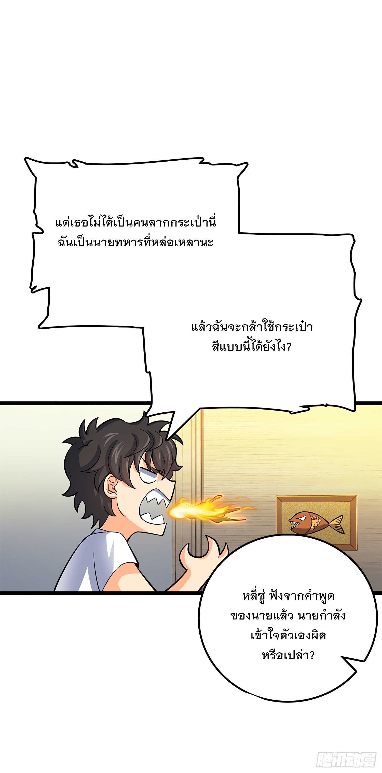 ชีวิตใหม่ของราชาจอมกวน ตอนที่ 60 หน้า 6