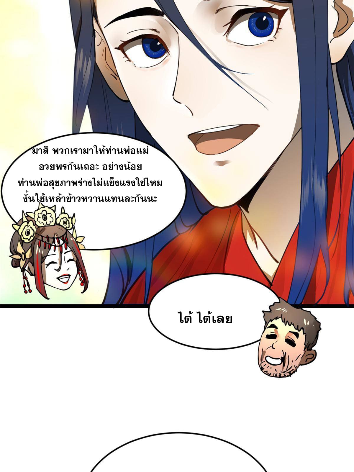 ลูกเขยที่แกร่งสุดในปฐพี (ทันจีน) ตอนที่ 15 หน้า 80