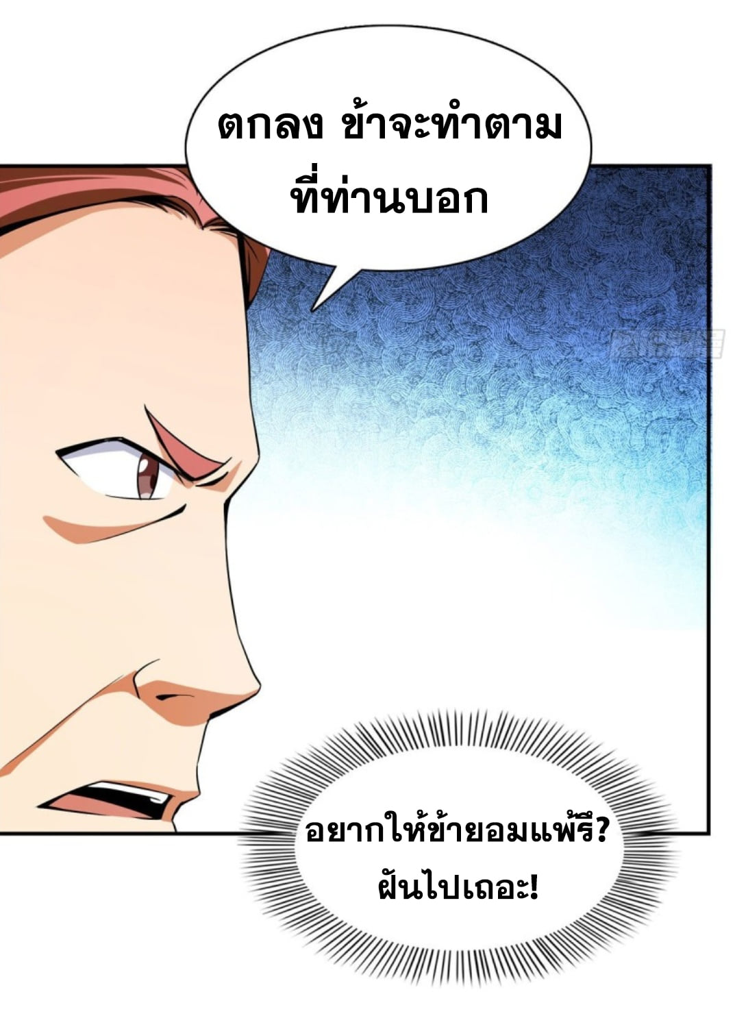 Library Of Heaven's Path ตอนที่ 103 หน้า 16