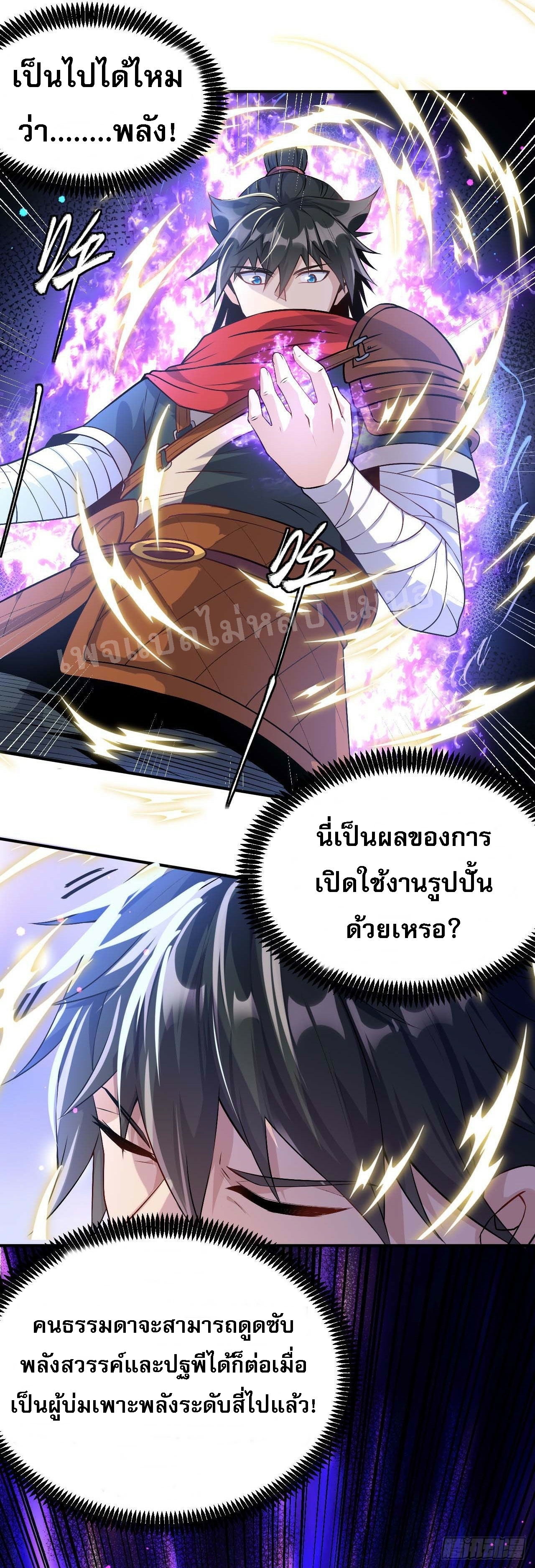 ข้าคือเทพเจ้าแห่งสงคราม ตอนที่ 5 หน้า 5