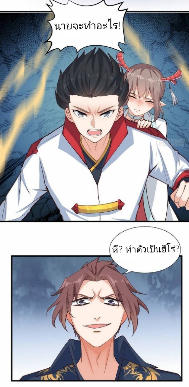 อยู่ดีดีผมก็เป็นลูกเขยราชามังกร ตอนที่ 33 หน้า 5