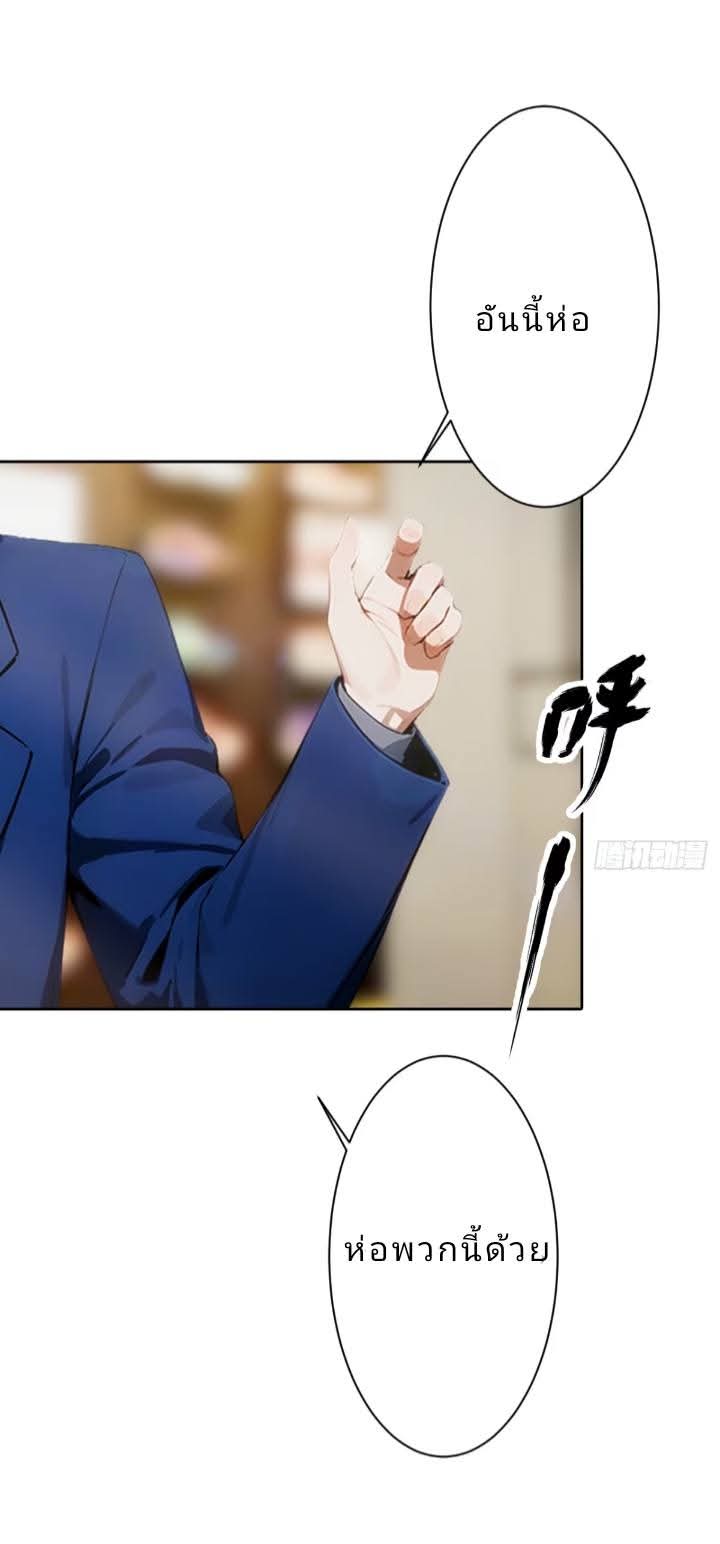 ฉันโต้กลับสาสๆด้วยระบบหมาเลยสุดเทพ ตอนที่ 5 หน้า 30