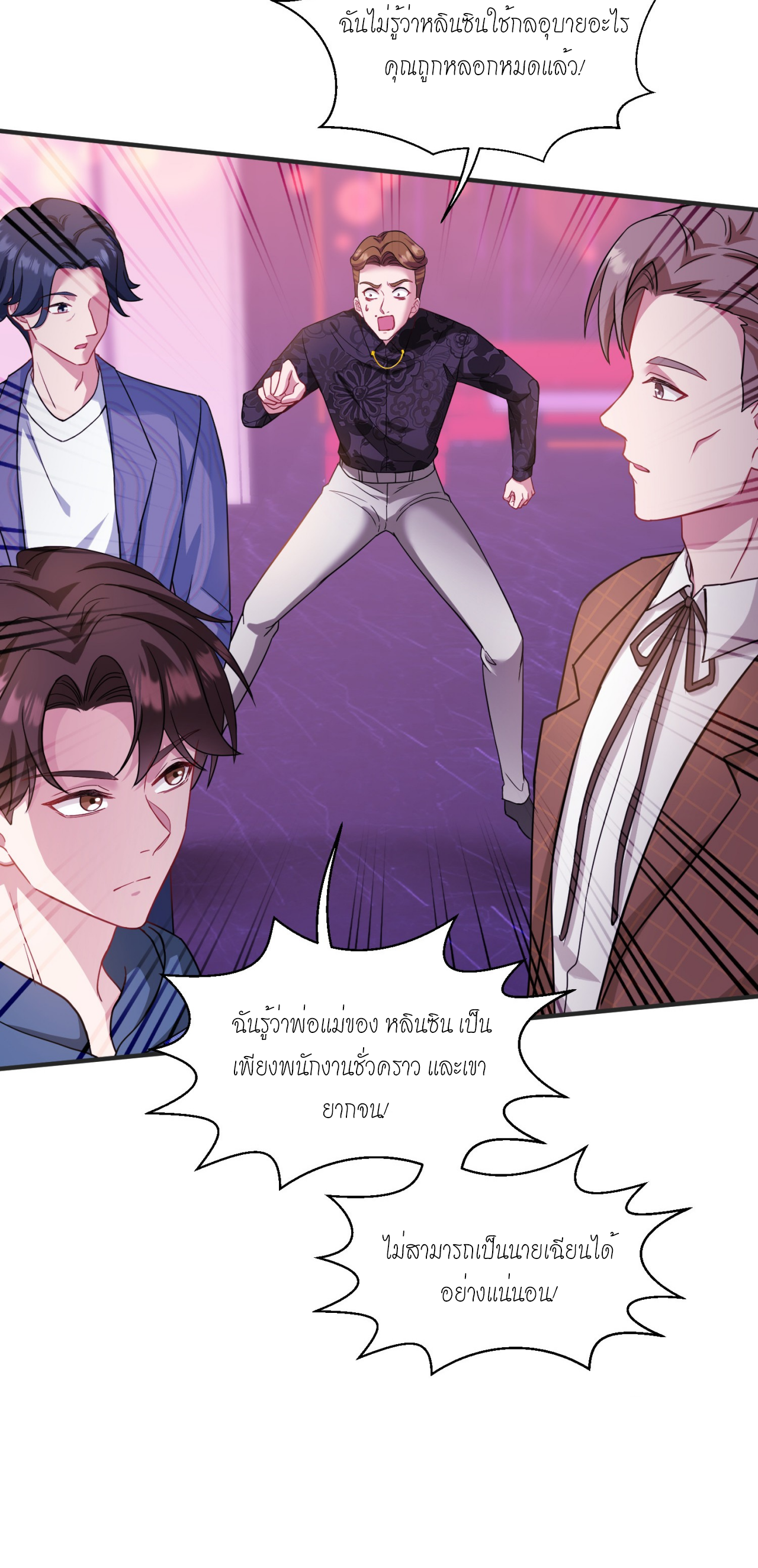 ผมไปเกาะสาวสวยกิน, แต่ตอนนี้ฉันเป็นคนร่ำรวยแล้ว~ ตอนที่ 8 หน้า 45