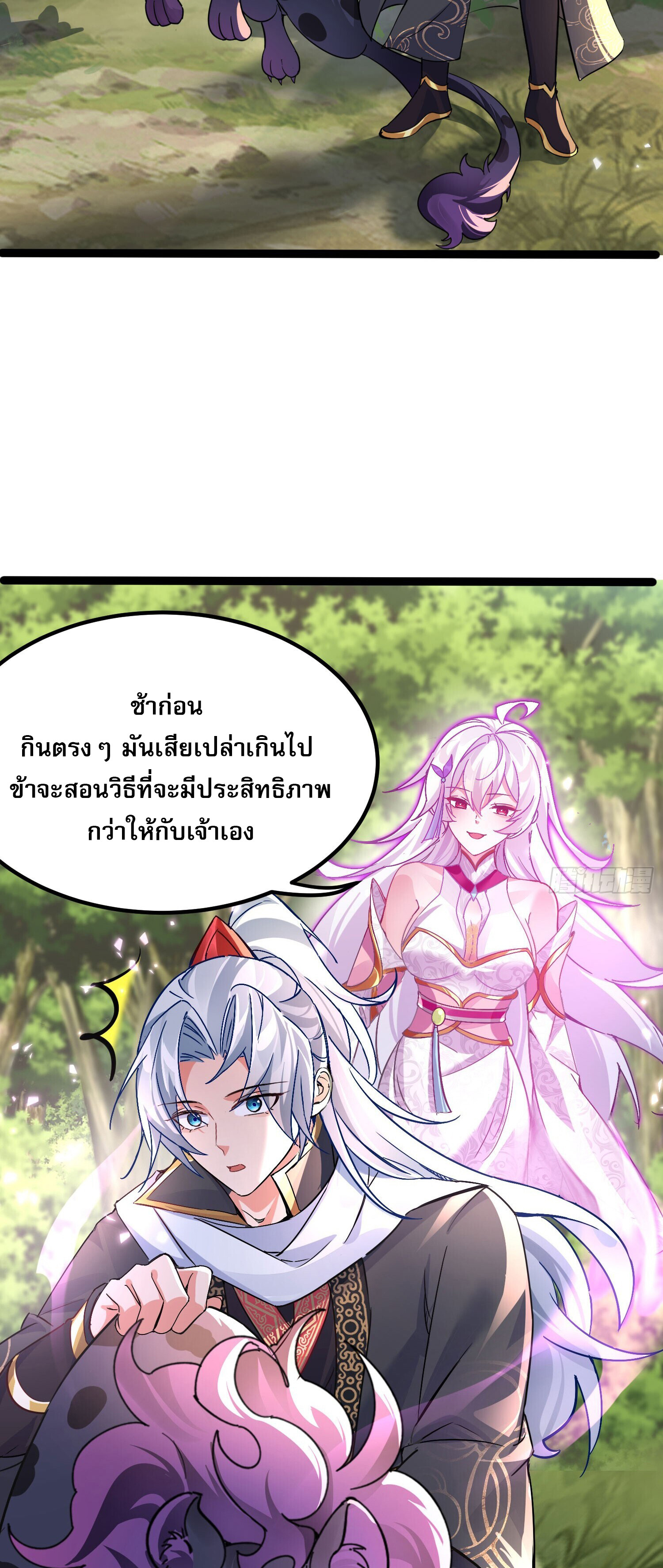 จบกัน ข้าดันไปทำสัญญากับเทพสังหารสุดสวยเข้าซะแล้ว ตอนที่ 2 หน้า 41
