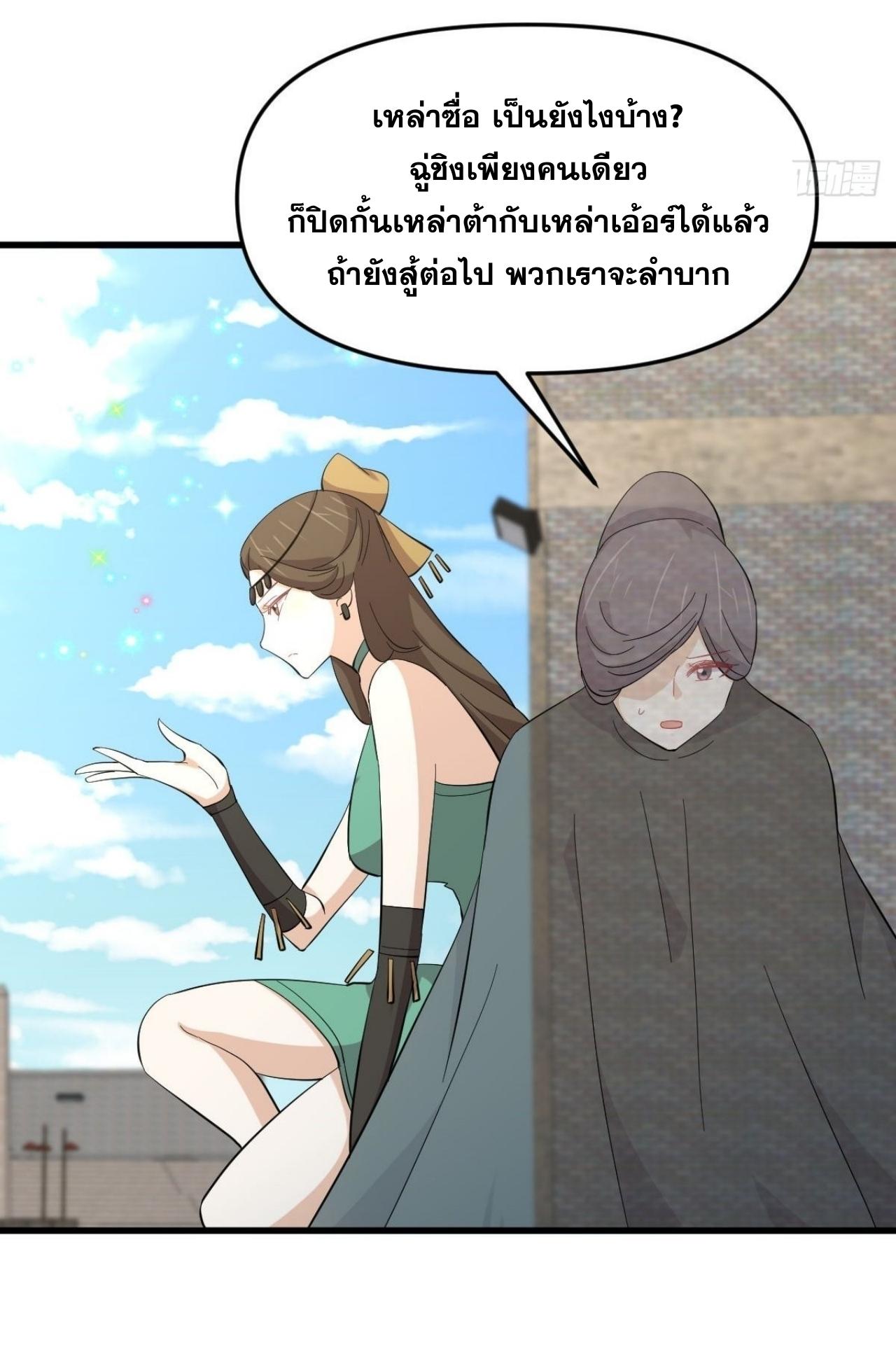 Immortal Swordsman in The Reverse World ข้าเซียนกระบี่ไม่เกาะสตรี ตอนที่ 333 หน้า 25