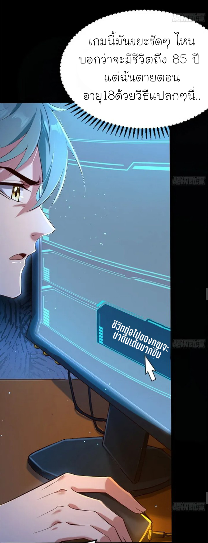 My Cultivation Simulator ตอนที่ 2 หน้า 9