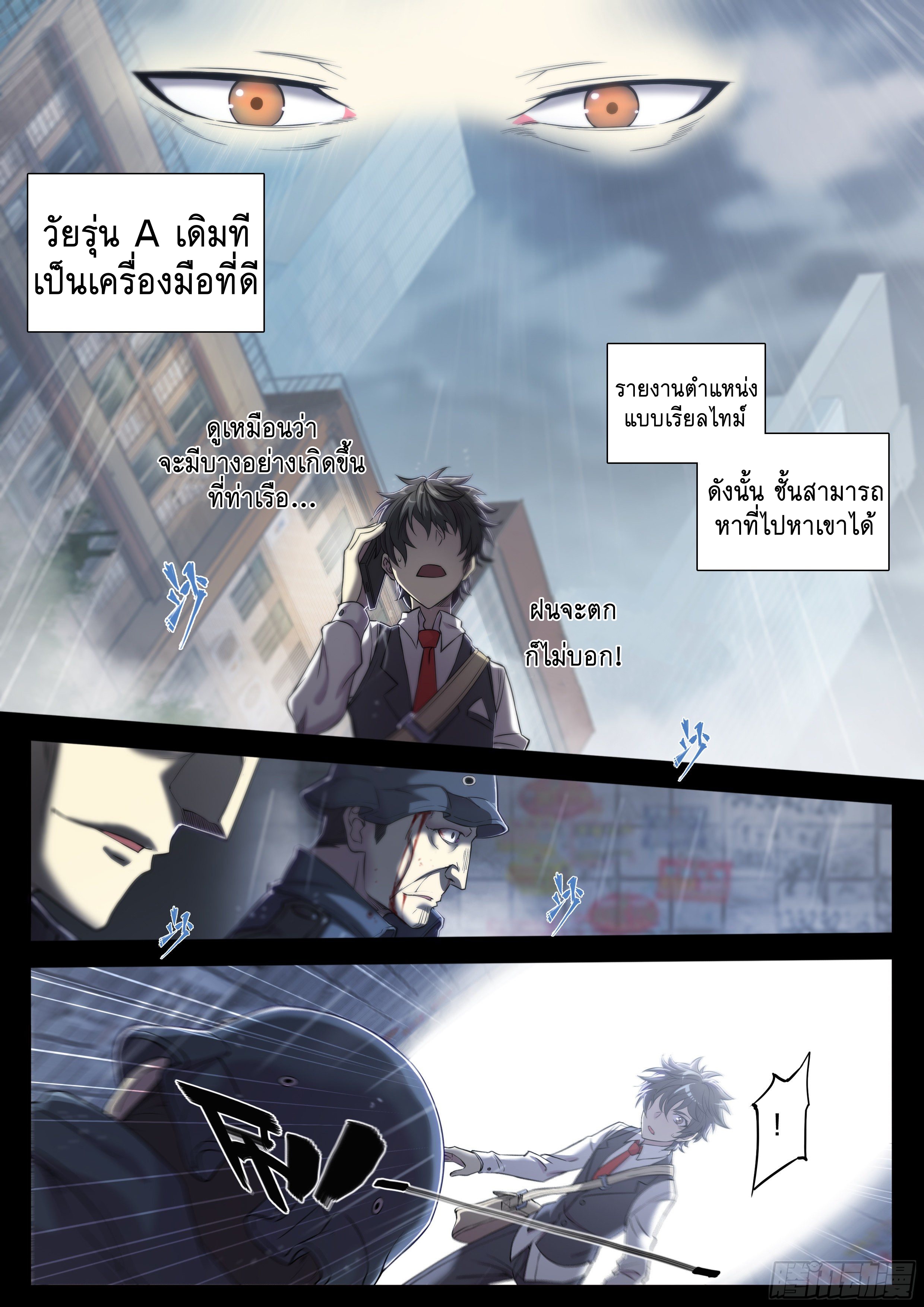 Apocalypse Forecast ตอนที่ 32 หน้า 6