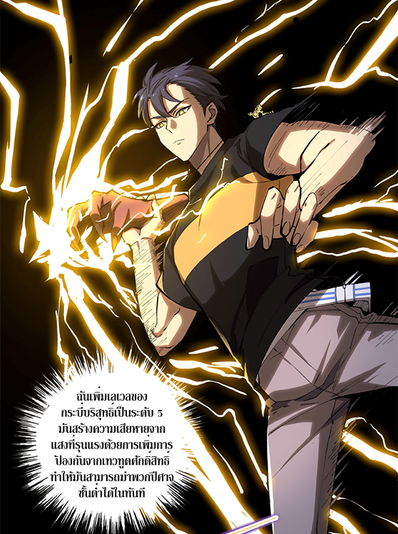 อัศวินศักดิ์สิทธิ์ ระดับ SSS - SSS Grade Saint Knight ตอนที่ 4 หน้า 47