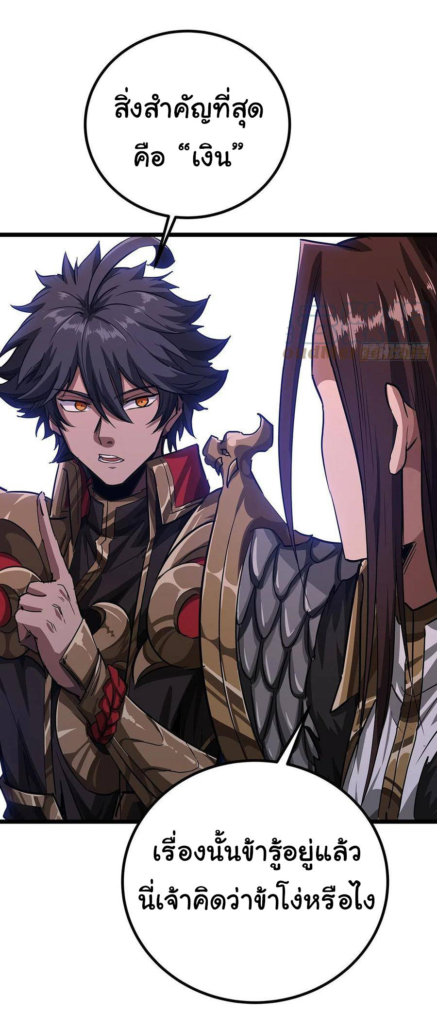 Demon Emperor ตอนที่ 37 หน้า 10