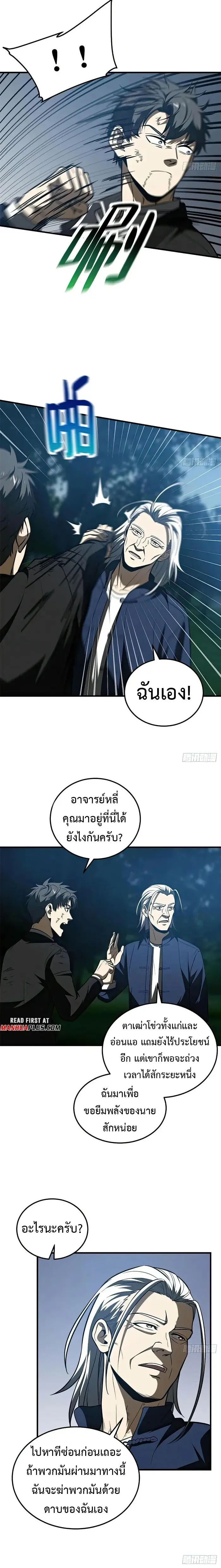 [ชนจีน] ระบบจอมยุทธ์สุดโกงแห่งโลกคู่ขนาน - Global Martial Arts ตอนที่ 205 หน้า 6