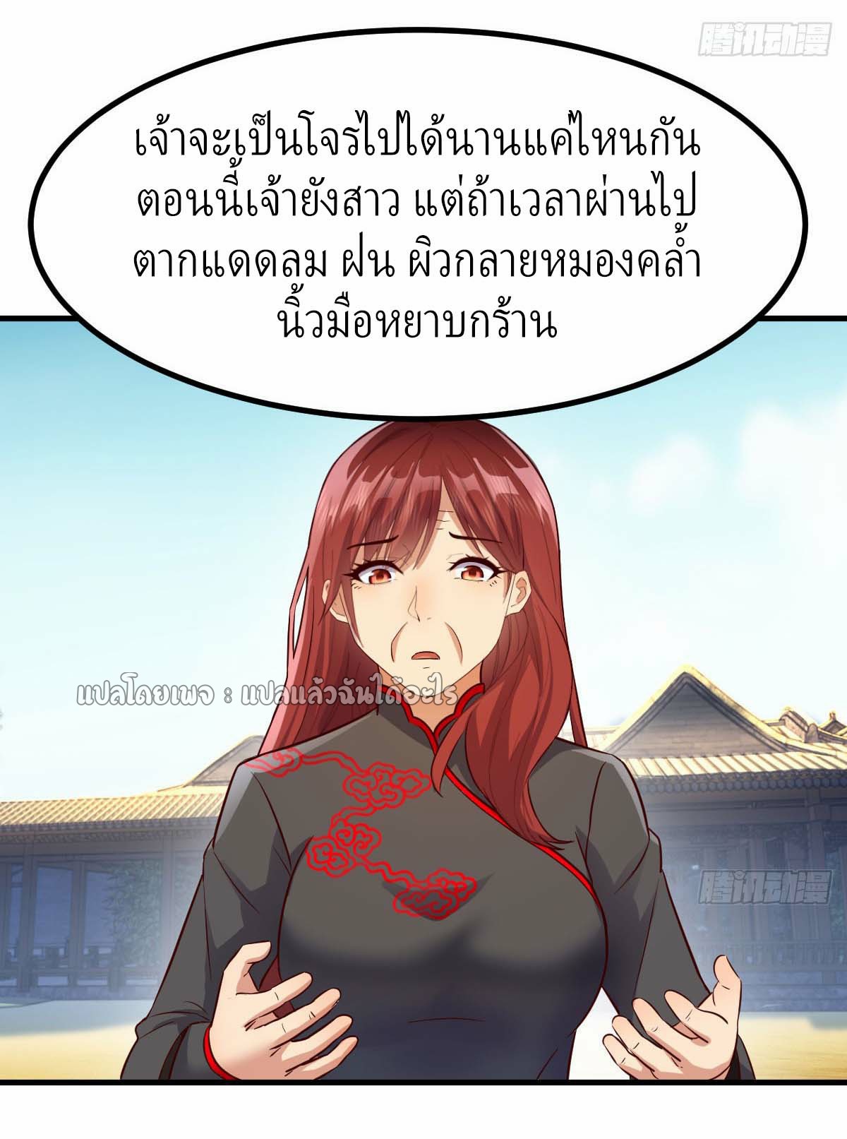 เกิดใหม่ทั้งทีมีเงินแค่เหรีญเดียว ตอนที่ 4 หน้า 31