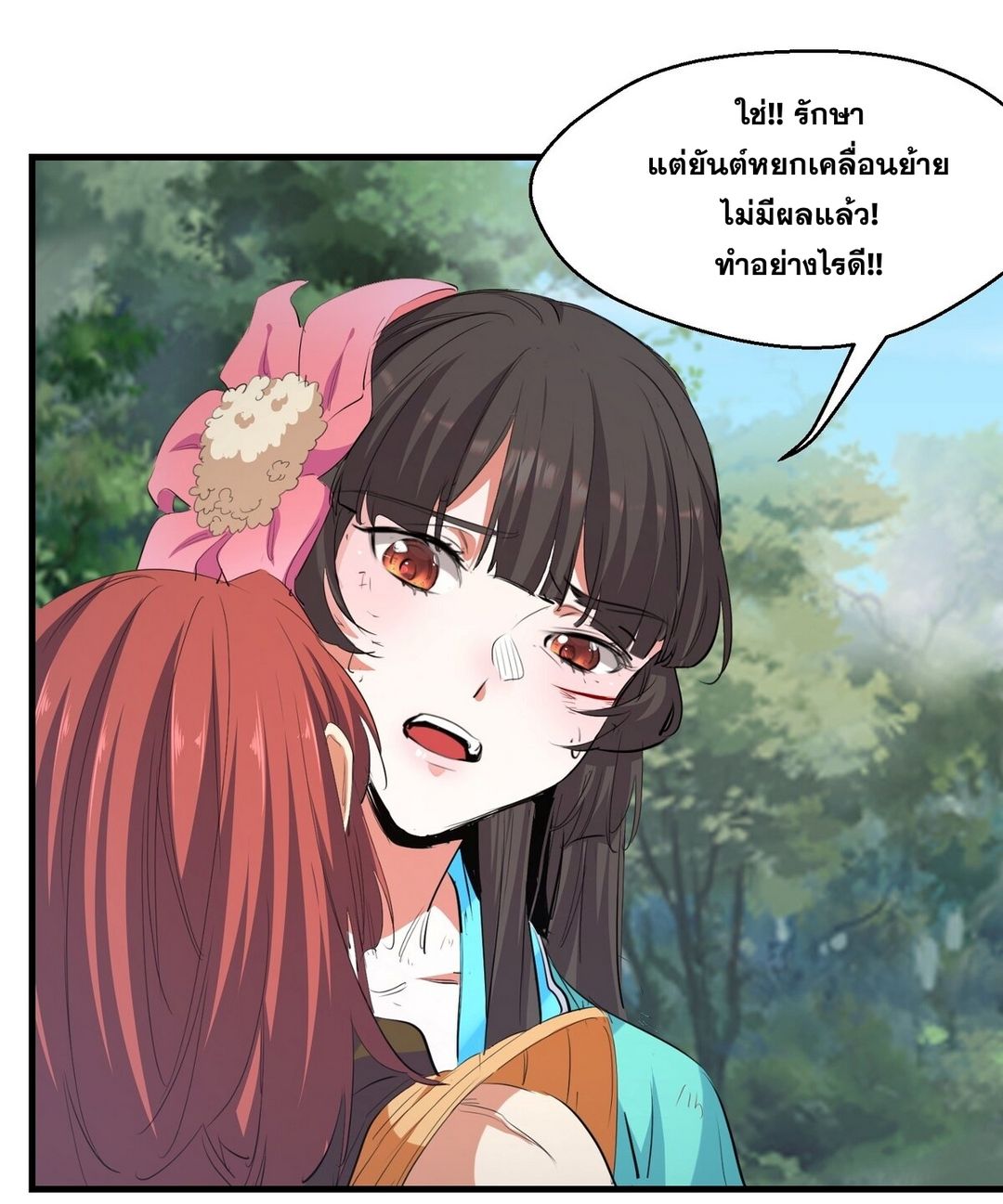 Surrounded By Monsters I Found A Little Witch ถูกปีศาจรายล้อม ข้าเก็บแม่มดน้อยขึ้นมา (ตัดจบ) ตอนที่ 29 หน้า 19