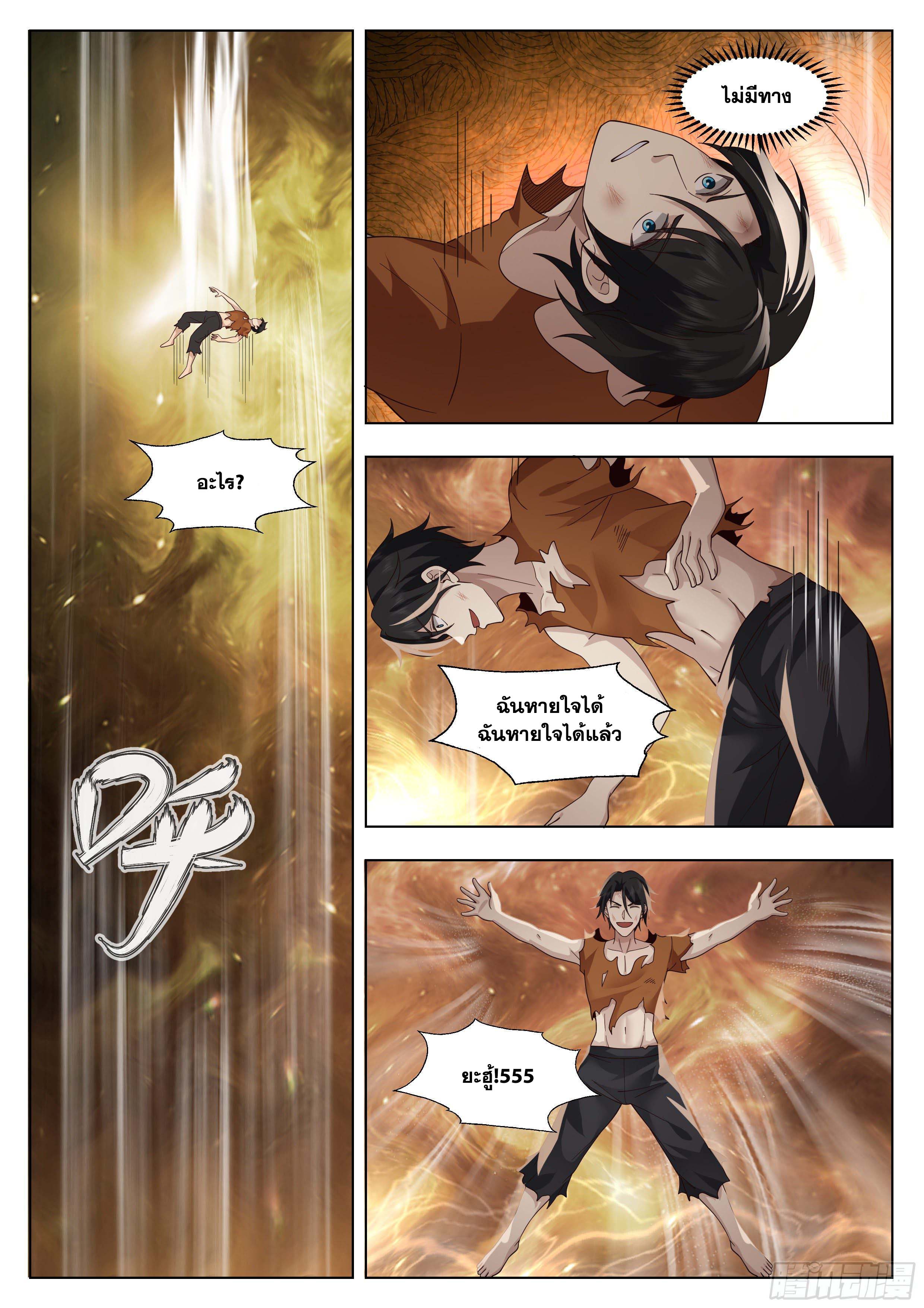 The Supreme Way-ผมคือพระเจ้าสูงสุด ตอนที่ 3 หน้า 10