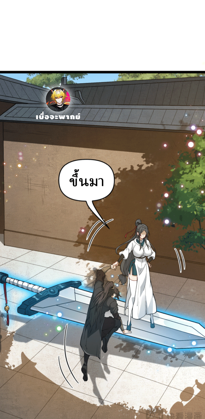 ผลตอบแทนหมื่นเท่า ศิษย์พี่หญิง โปรดมีศักดิ์ศรีในตัวเองบ้าง Ten-Thousandfold Return, Senior Sister, Please Behave ตอนที่ 2 หน้า 10