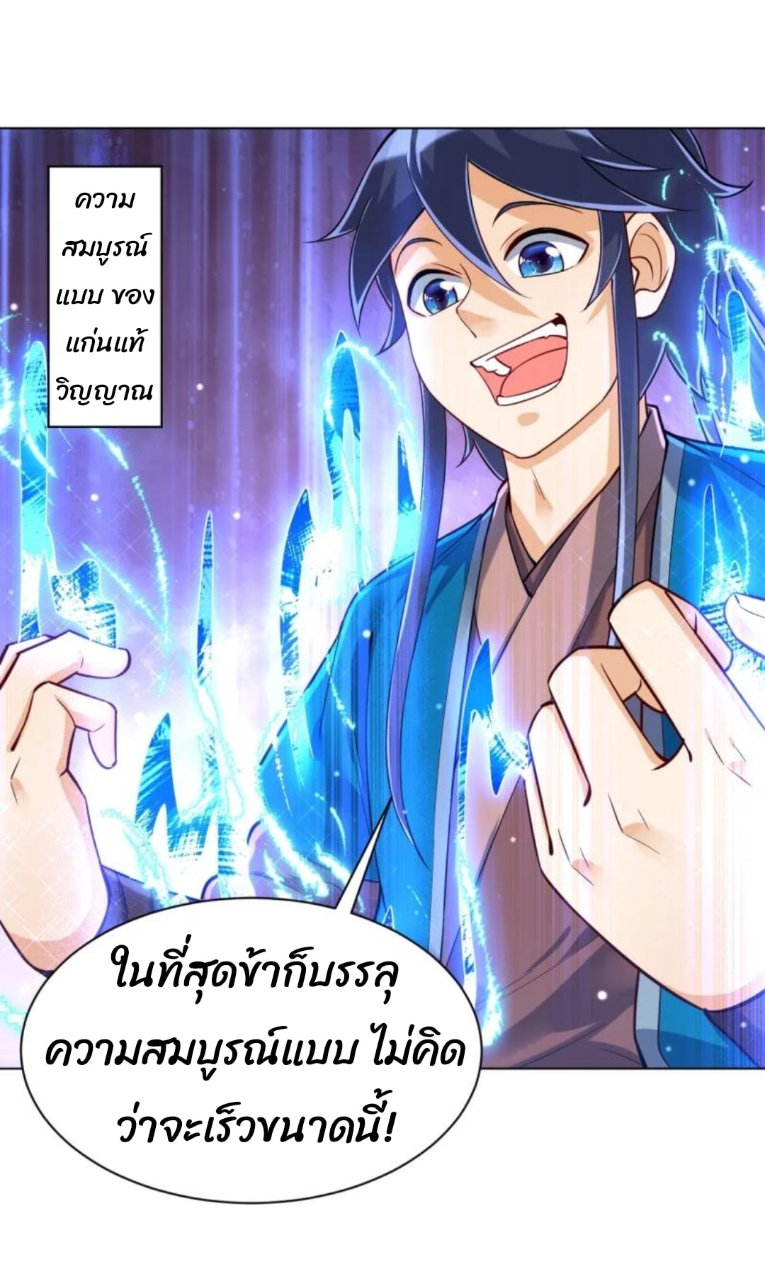 ข้ารับใช้ชั้นหนึ่ง ตอนที่ 284 หน้า 25