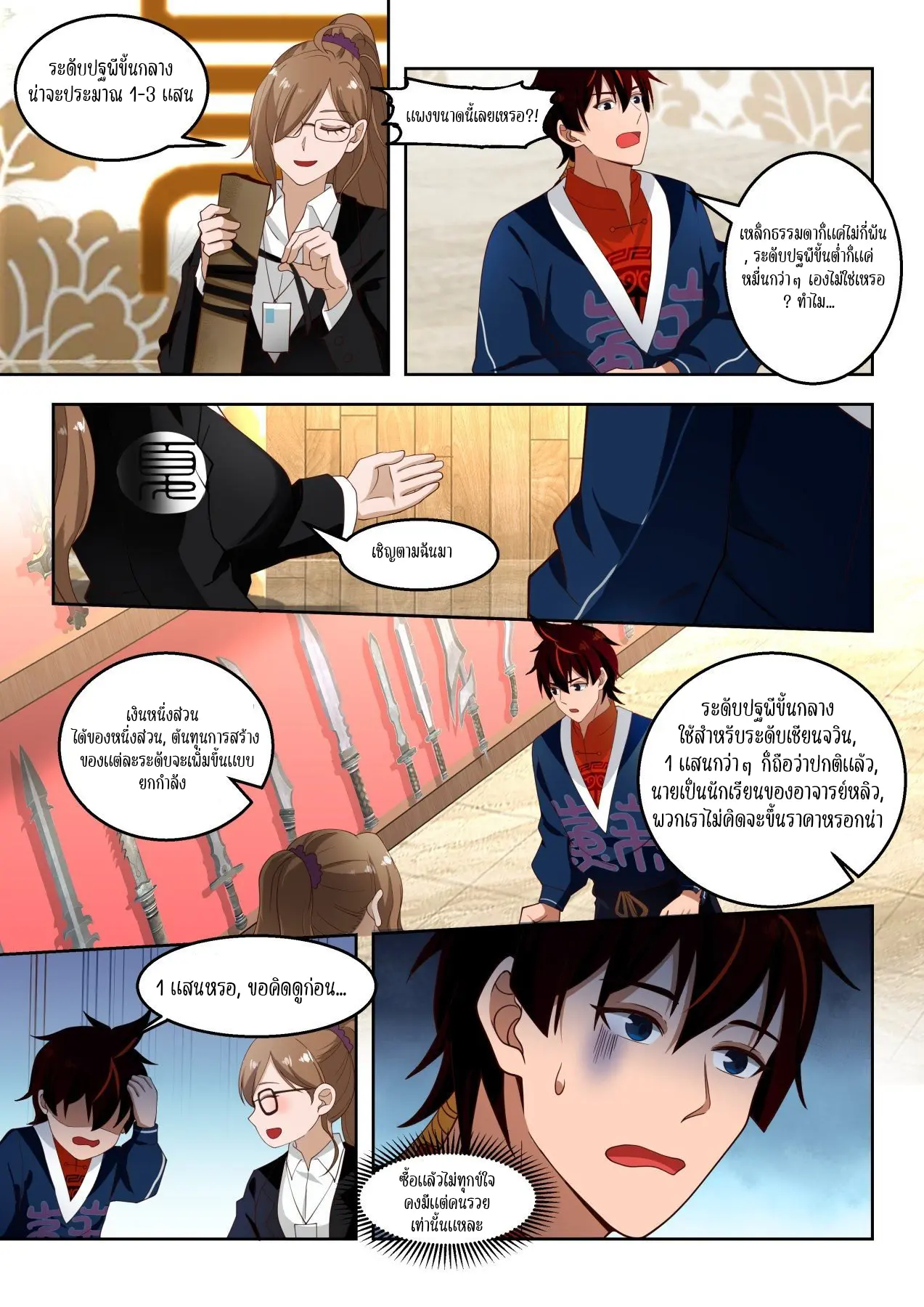 Tribulation of Myriad Clans ตอนที่ 56 หน้า 13