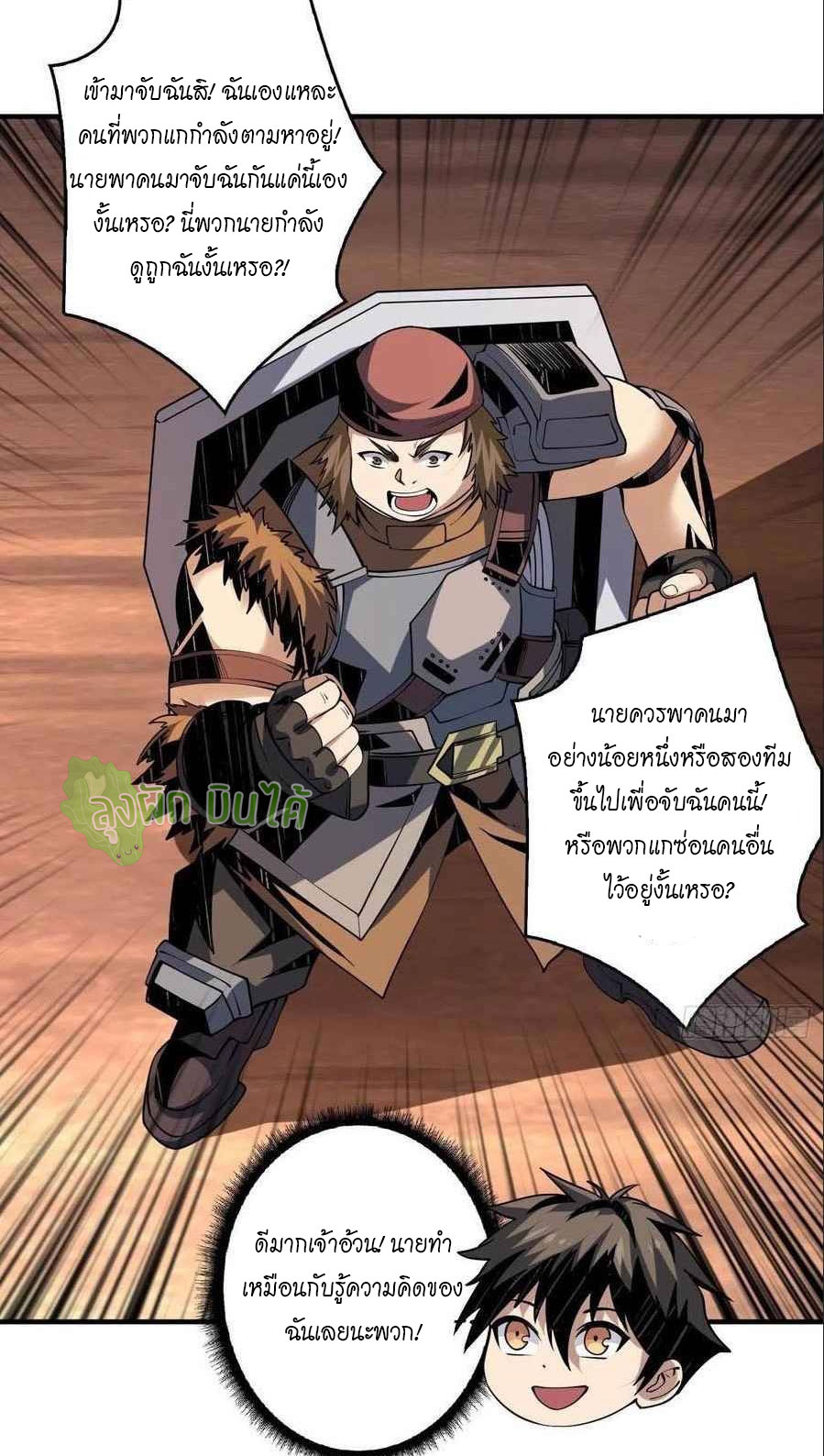 (ชนจีน) IT STARTS WITH A KINGPIN ACCOUNT - จุติจอมราชัน ตอนที่ 108 หน้า 3