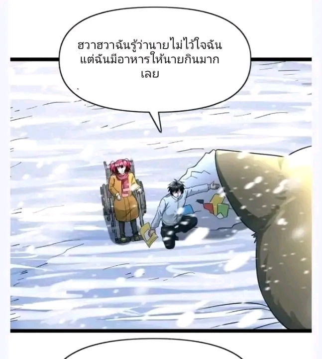 ฉันมีเซฟเฮาว์ในวันโลกาวินาศ ตอนที่ 163 หน้า 63