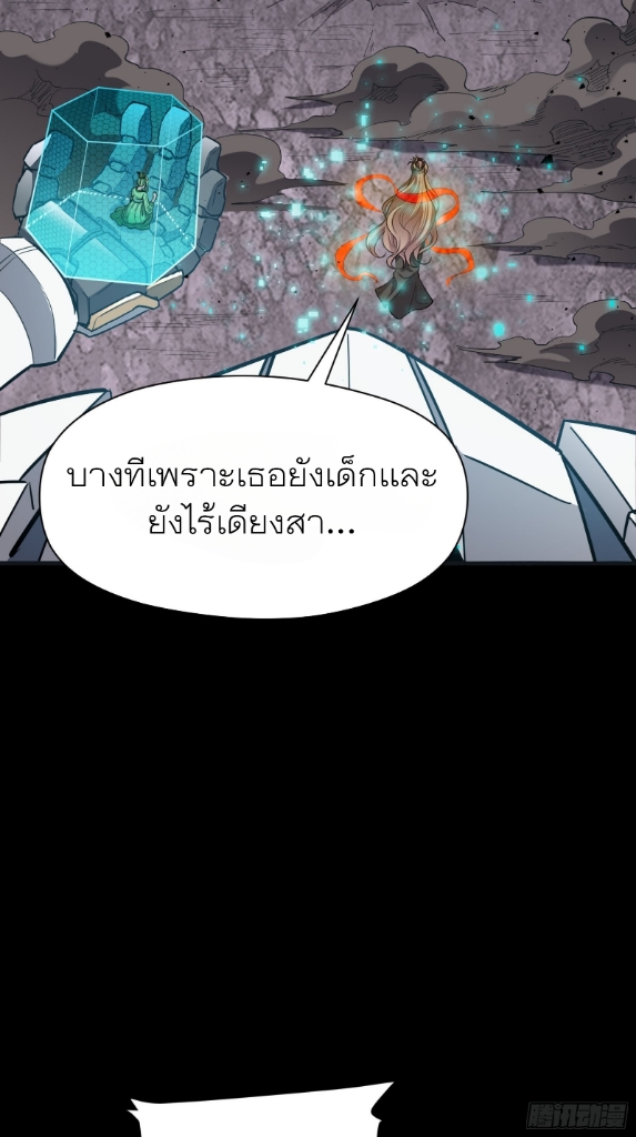 Legend of Star Genera ชนจีน ตอนที่ 57 หน้า 6