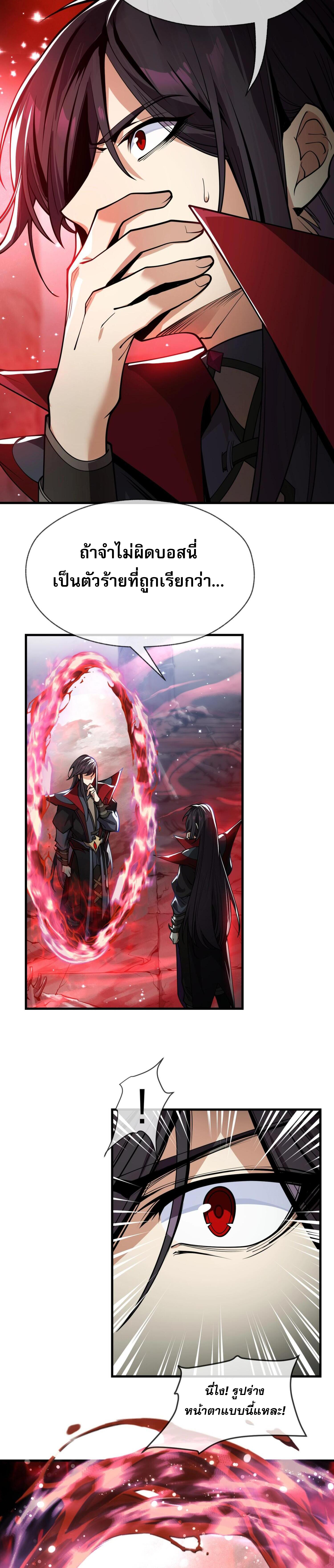จอมมารแสนดีขนาดนี้ แต่ศิษย์สตรีทั้งหลายกลับต้องการชีวิตข้า ตอนที่ 2 หน้า 6