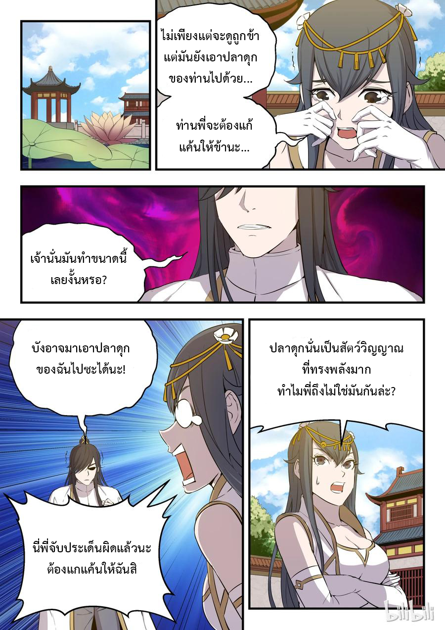 King of Spirit beast - ราชาแห่งสัตว์วิญญาณ ตอนที่ 4 หน้า 18