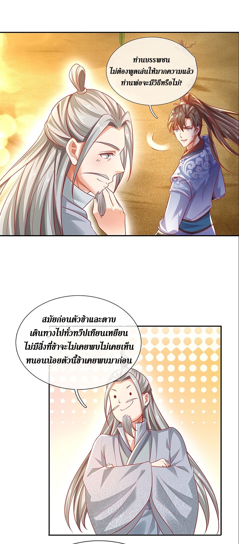 Sky Sword God ตอนที่ 4 หน้า 4