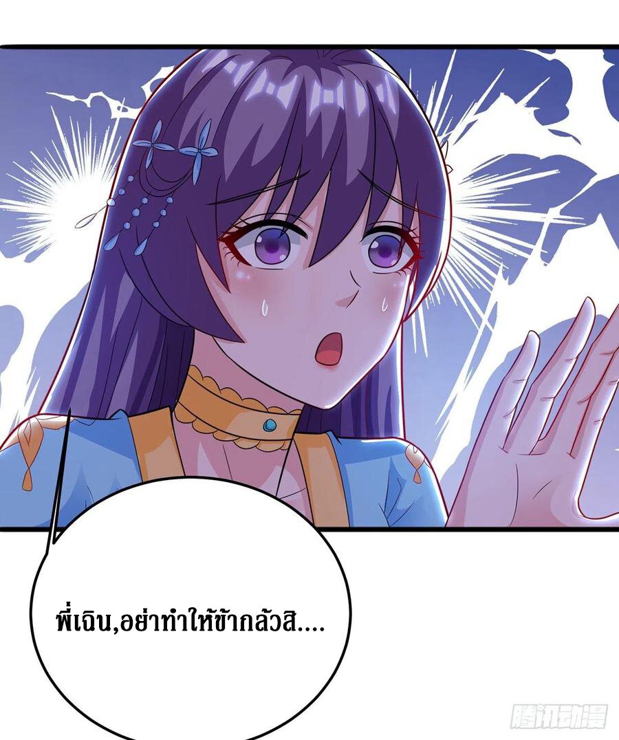 Dominate The Three Realms ตอนที่ 100 หน้า 19