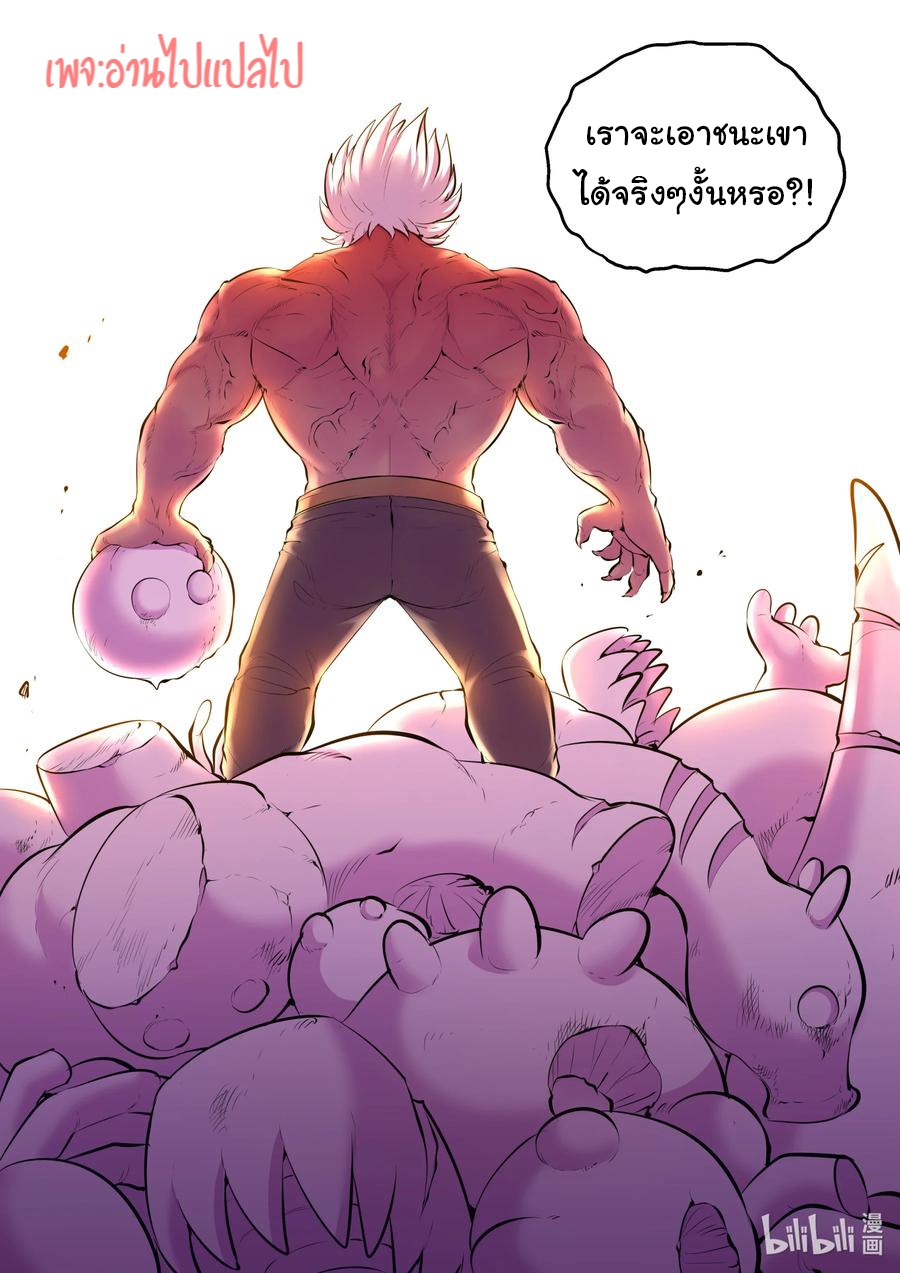 King of Spirit beast - ราชาแห่งสัตว์วิญญาณ ตอนที่ 118 หน้า 5