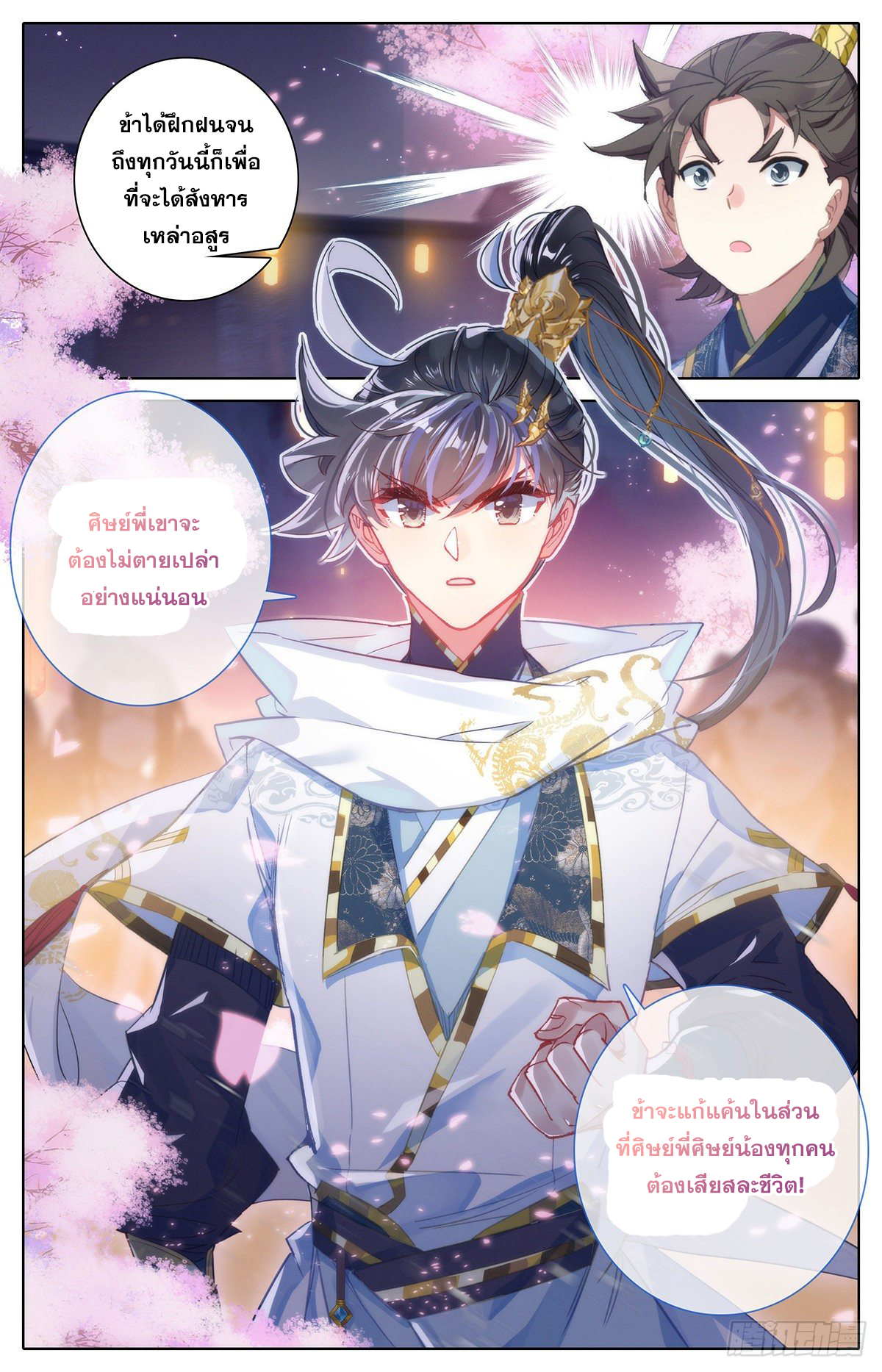 Azure Legacy (ทันจีน) ตอนที่ 77 หน้า 10