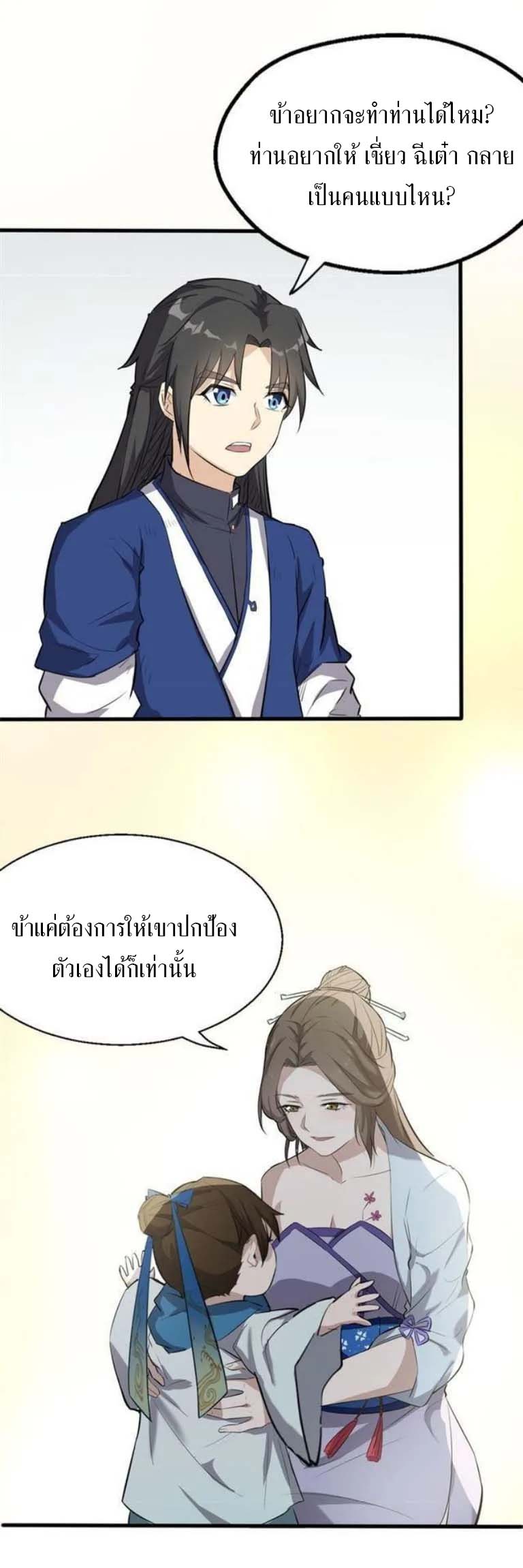 The Gateway Of Revolution : ประตูชีวิตแห่งการหวนคืน ตอนที่ 18 หน้า 10