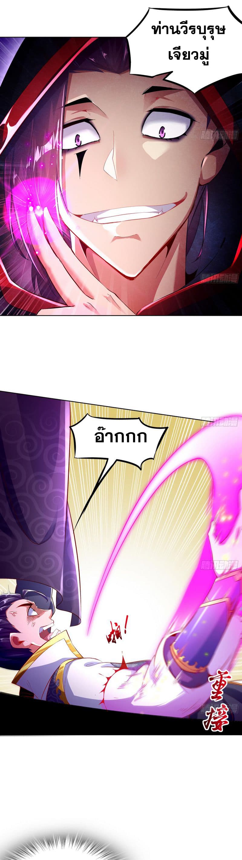 จักรพรรดิปีศาจจุติ ตอนที่ 43 หน้า 7