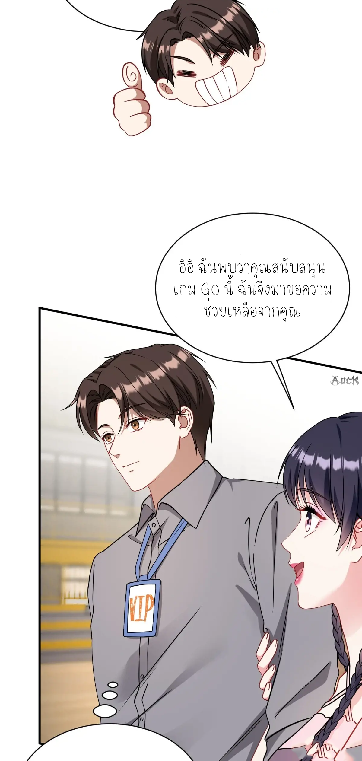 ผมไปเกาะสาวสวยกิน, แต่ตอนนี้ฉันเป็นคนร่ำรวยแล้ว~ ตอนที่ 99 หน้า 10