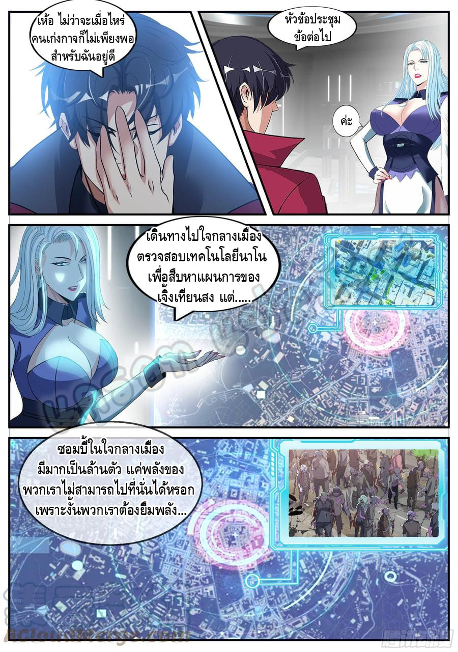 Apocalyptic dungeon ตอนที่ 85 หน้า 7