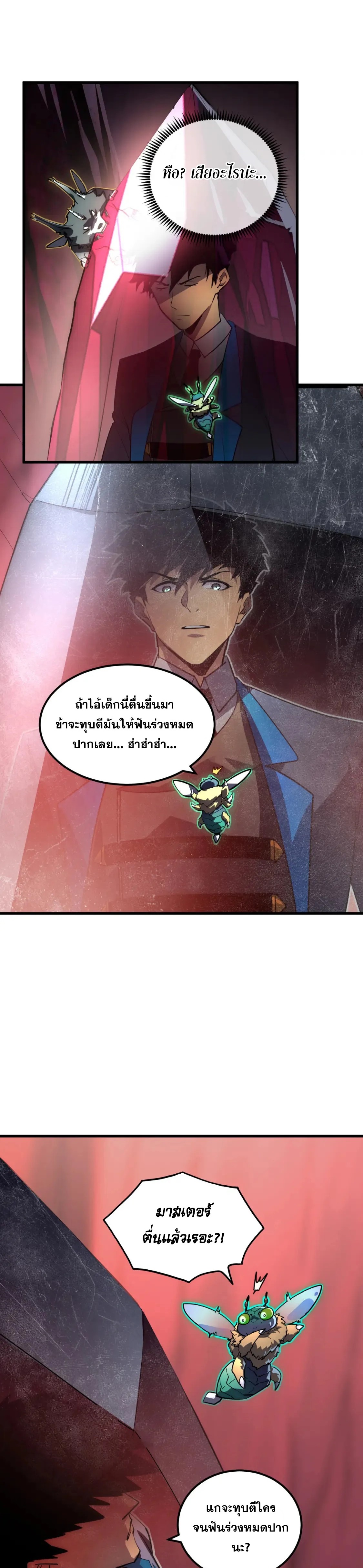Rise From The Rubble |  เศษซากวันสิ้นโลก ตอนที่ 250 หน้า 3