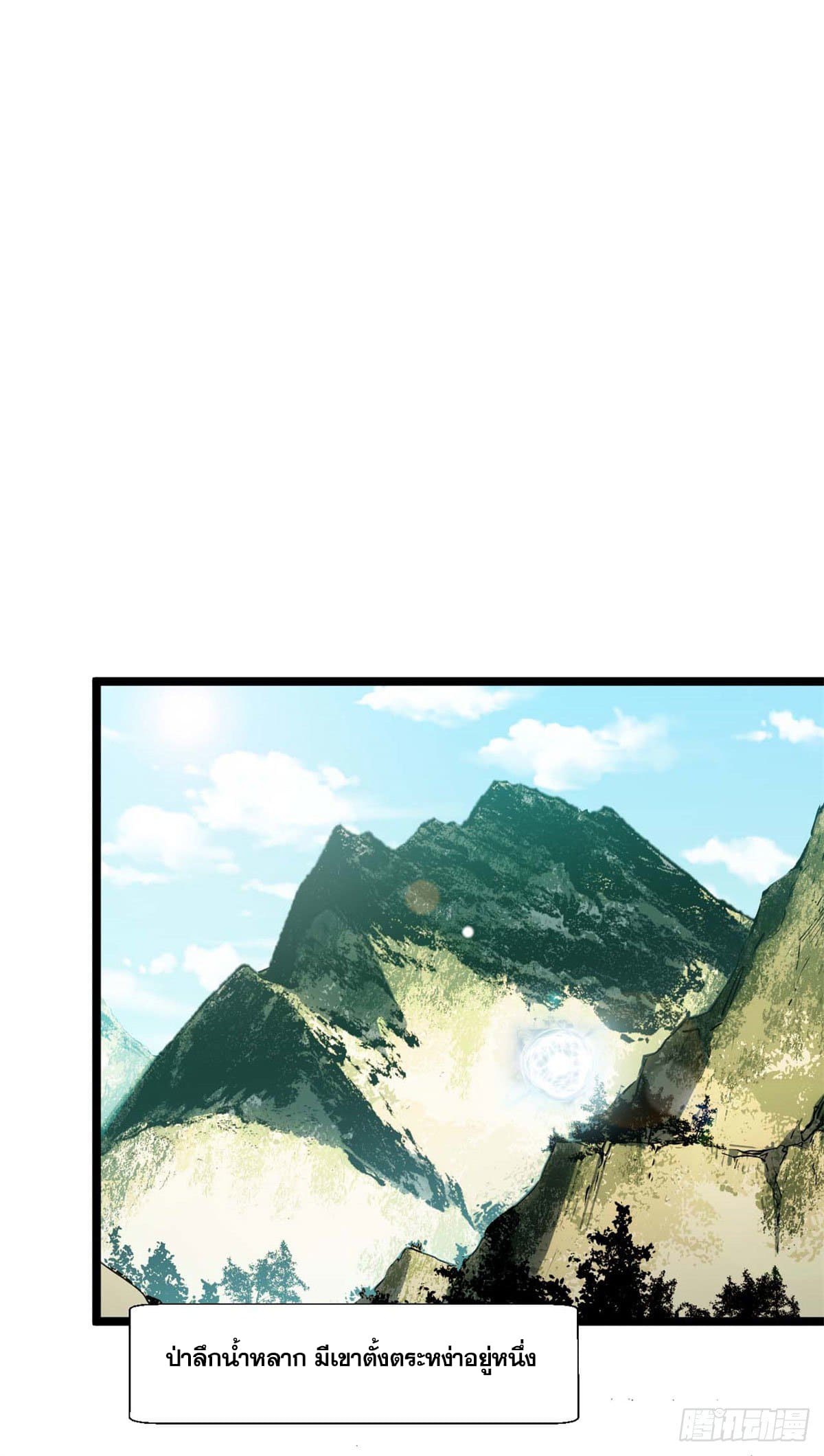 ระบบสุ่มดวงชะตา(ทันจีน) ตอนที่ 24 หน้า 19