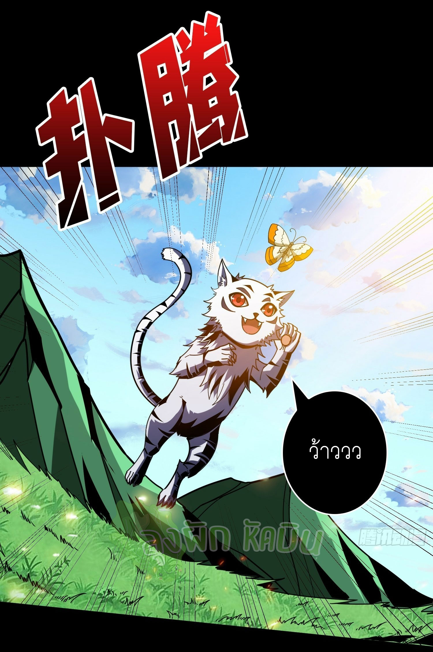 (ชนจีน) IT STARTS WITH A KINGPIN ACCOUNT - จุติจอมราชัน ตอนที่ 441 หน้า 11