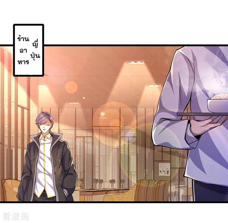 มหาเทพเซียนหมอ ตอนที่ 184 หน้า 6