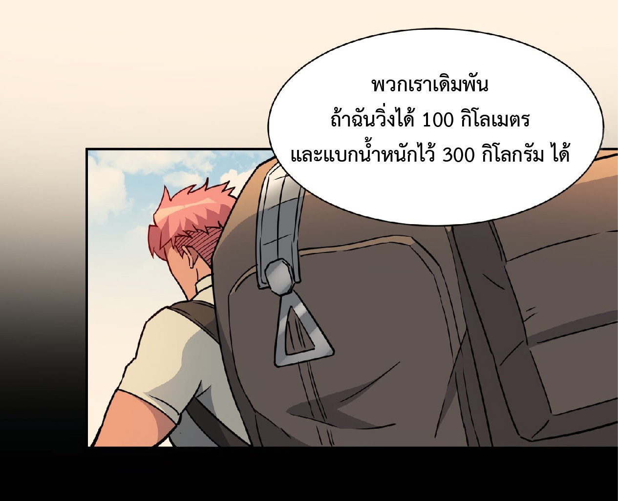 The People On Earth Are Too Ferocious ตอนที่ 130 หน้า 25