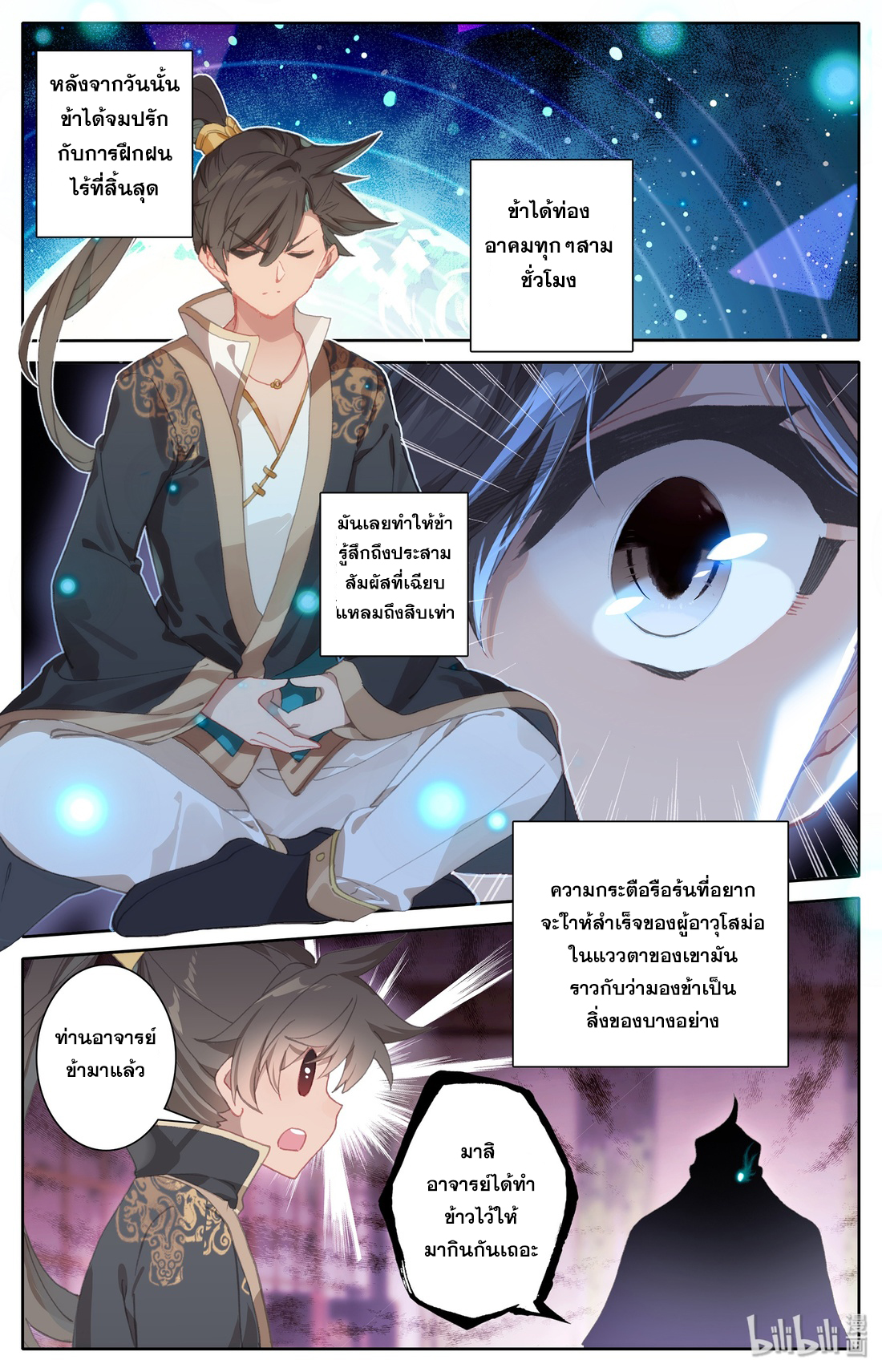 A record of a mortal's journey to immortality(ทันจีน) ตอนที่ 8 หน้า 12