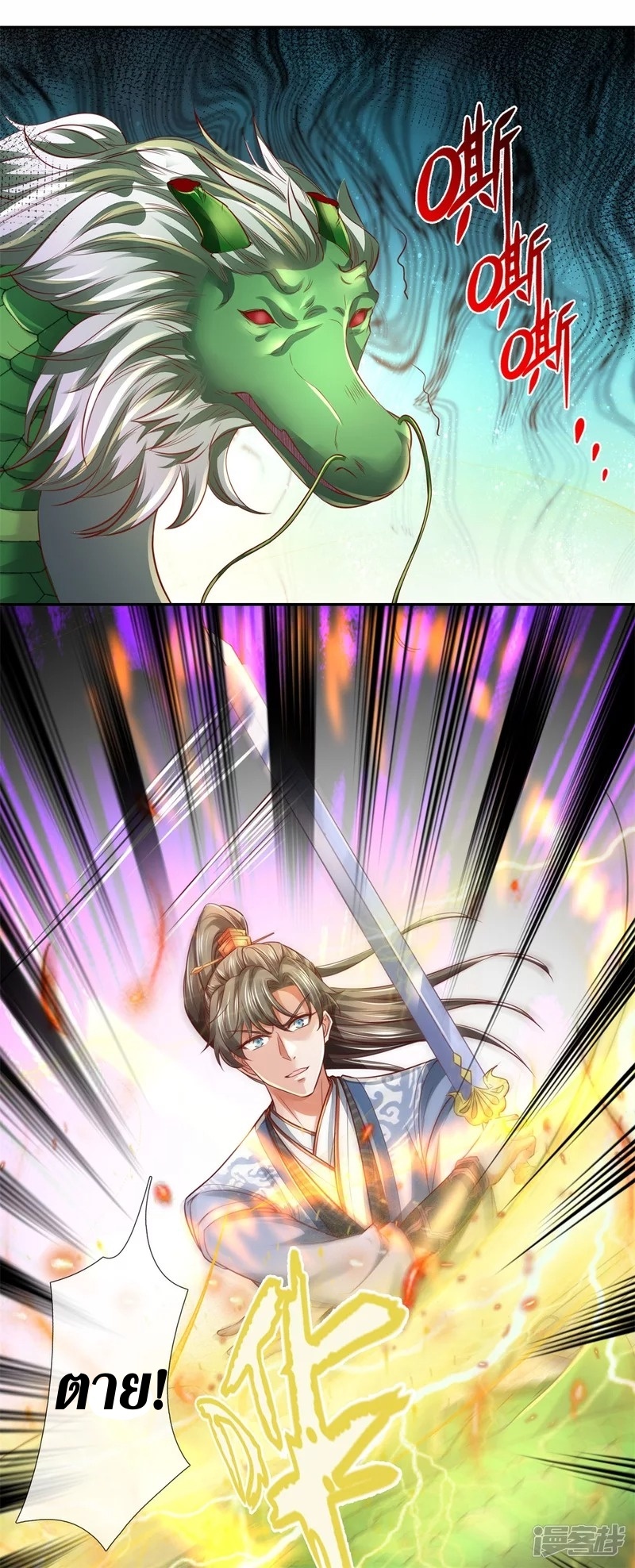 Sky Sword God ตอนที่ 19 หน้า 17