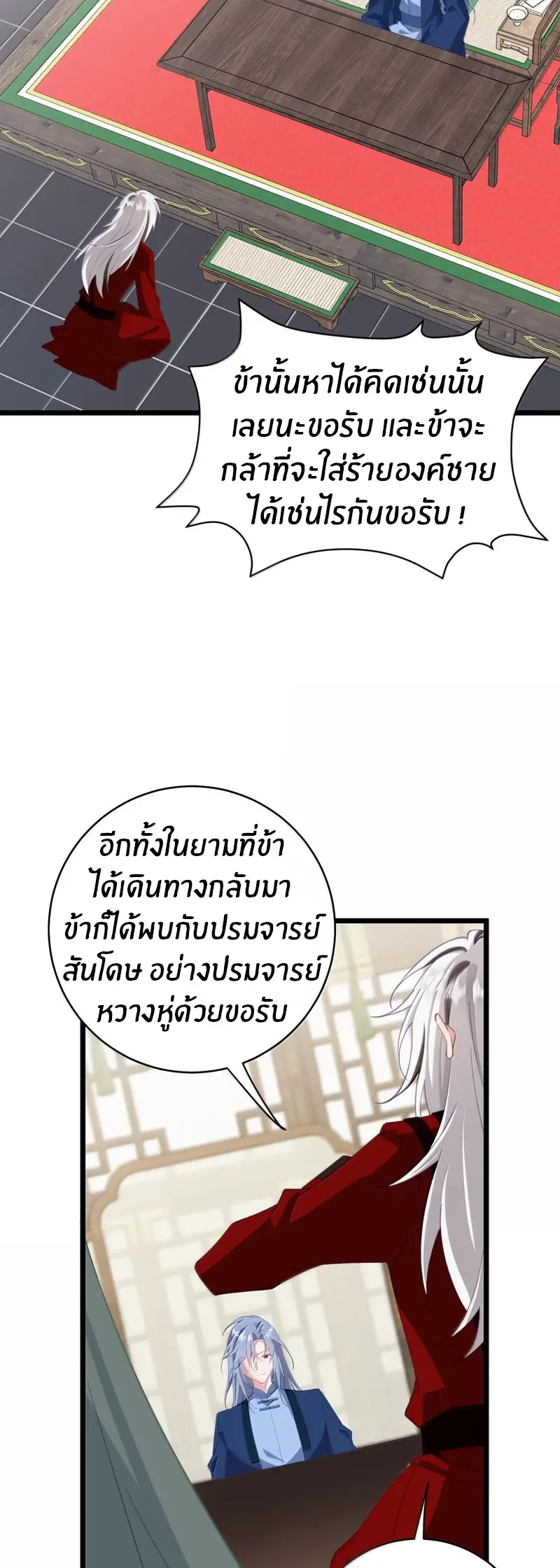 Crash into the body of the emperor's daughter ตอนที่ 61 หน้า 29
