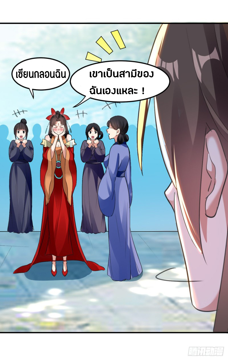 The ultimate son-in-law from different world ตอนที่ 40 หน้า 26