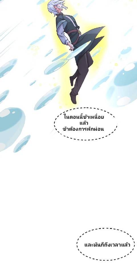 ข้าเป็นเจ้าสำนักที่ลูกศิษย์ต้องการตัว ตอนที่ 2 หน้า 37