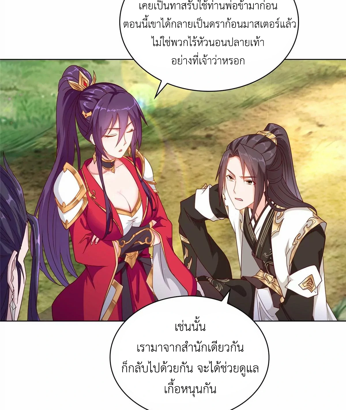 (ชนจีน) Dragon Master (จูหมิง นักรบเซียนมังกร) ตอนที่ 3 หน้า 34