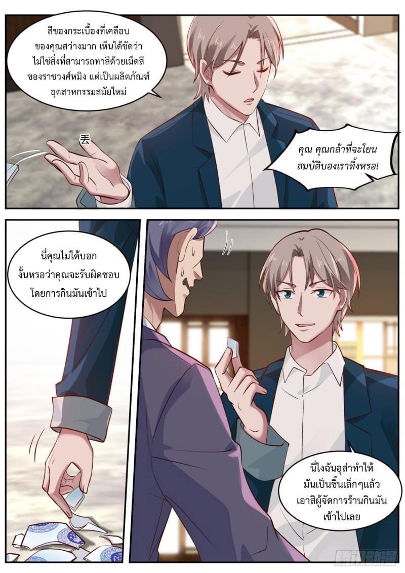 ฉันส่งของจนได้รางวัลสุดล้ำค่า ตอนที่ 9 หน้า 13