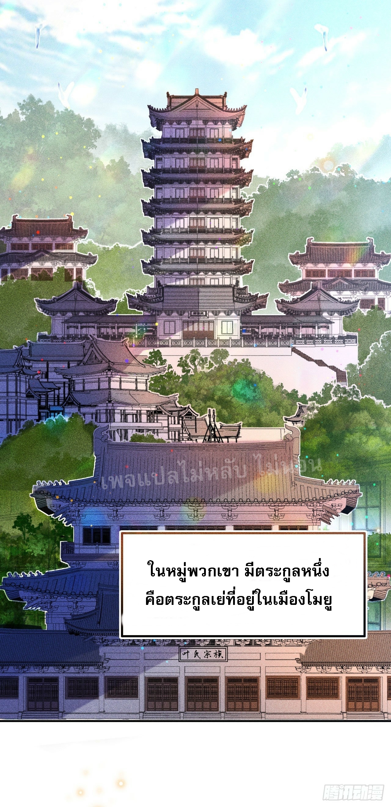 ข้าคือเทพเจ้าแห่งสงคราม ตอนที่ 1 หน้า 8