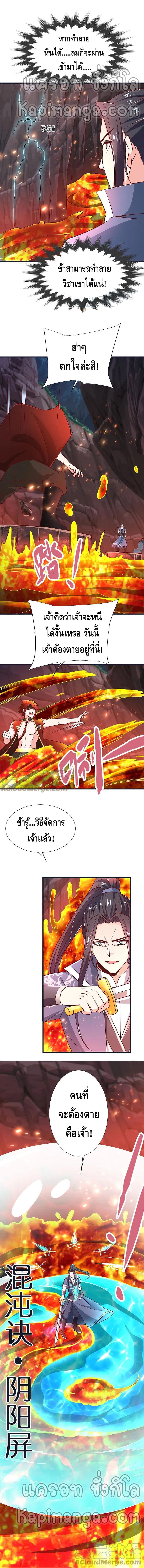 มือสังหารโลกเซียนอมตะ (Supreme Martial) ตอนที่ 75 หน้า 5