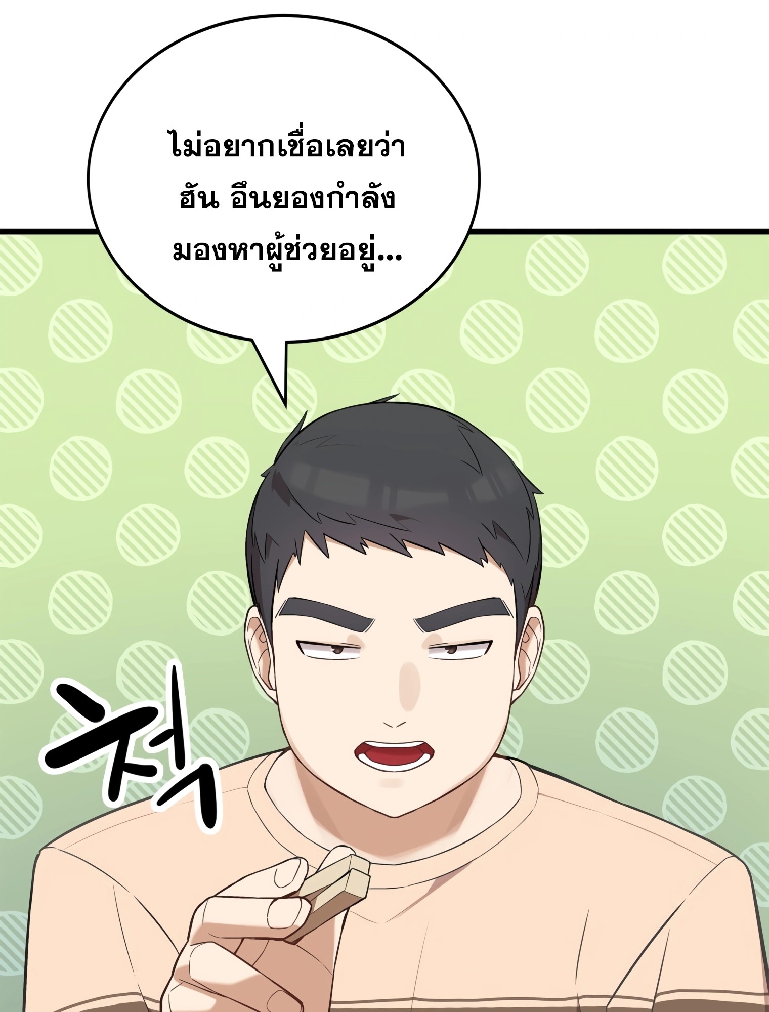 ผมเป็นนักเขียนบทที่มีระบบสปอยล์ ตอนที่ 12 หน้า 35